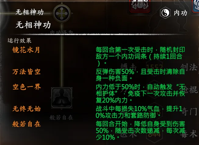地关四大内功截图 7