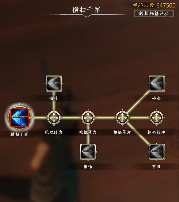 孔八拉进阶武学截图 7