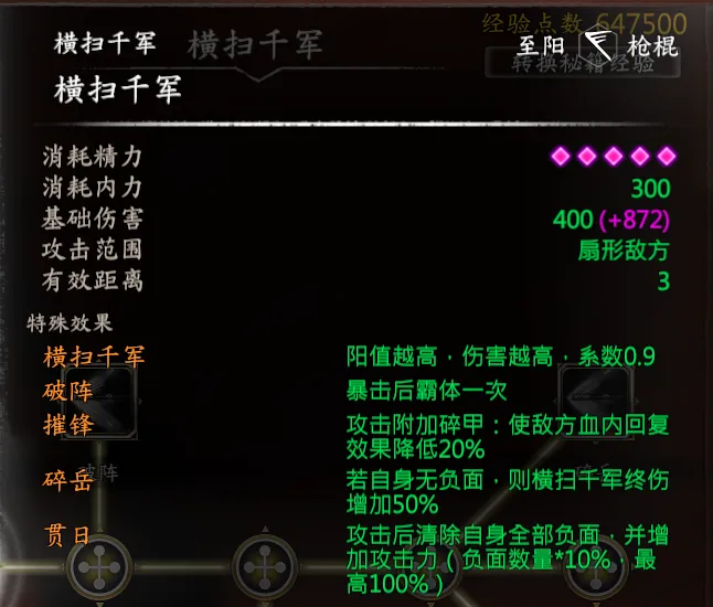 孔八拉进阶武学截图 10