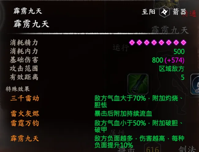 孔八拉进阶武学截图 11