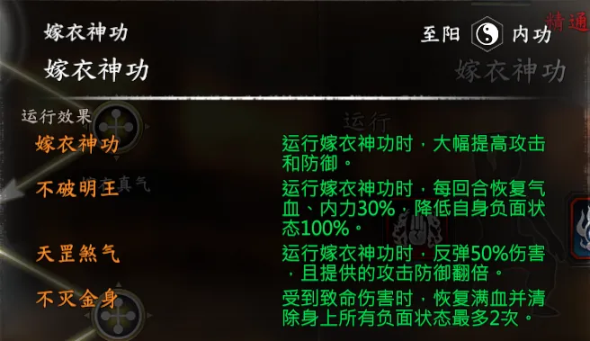 地关四大内功截图 3