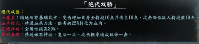 隐藏人物简表截图 68