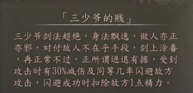 隐藏人物简表截图 25