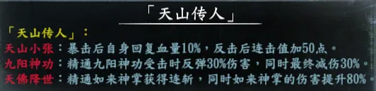 隐藏人物简表截图 11