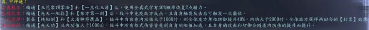 隐藏人物简表截图 71