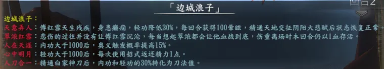 隐藏人物简表截图 89