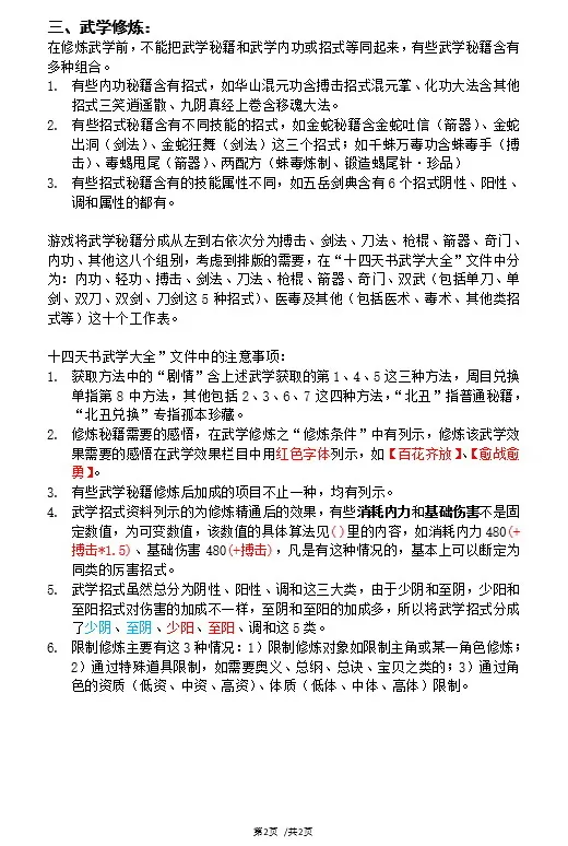注意事项截图 2