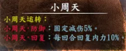 武学总览截图 3