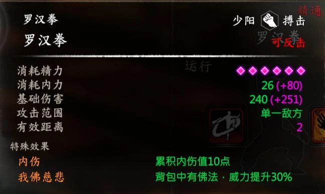 罗汉堂可获得武学