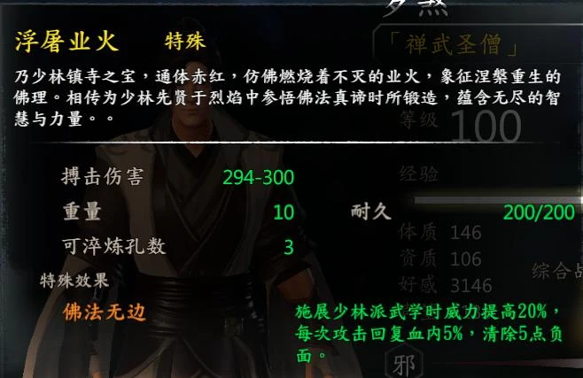 罗汉堂可开出拳掌武器—浮屠业火(可重锻)