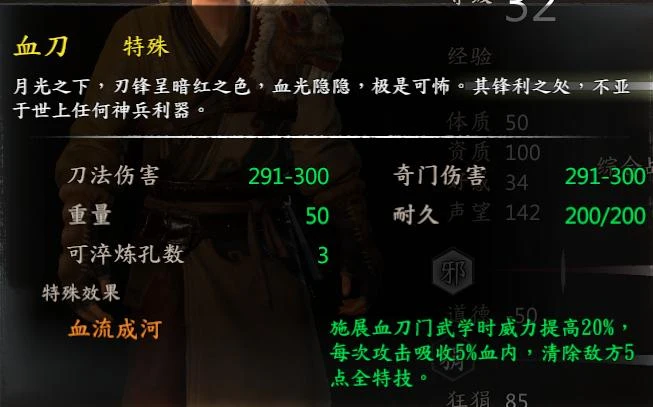 刀法武器、奇门武器—血刀(可重锻)