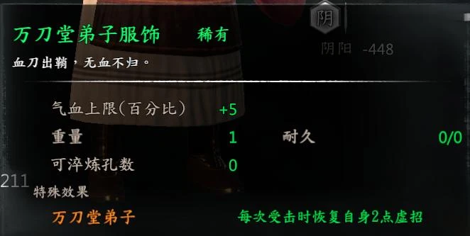 拜师血刀门万刀堂