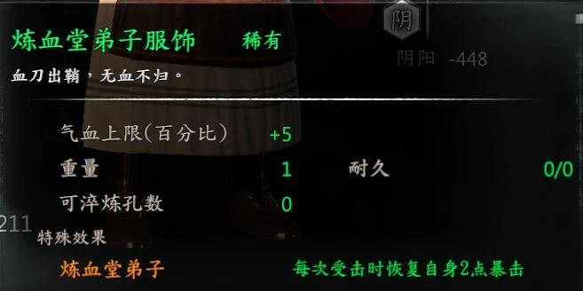 拜师血刀门炼血堂