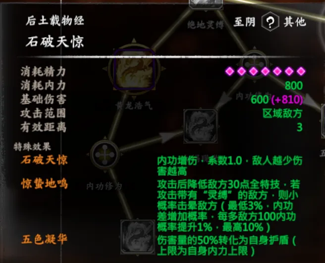 陈靖仇武学截图 27