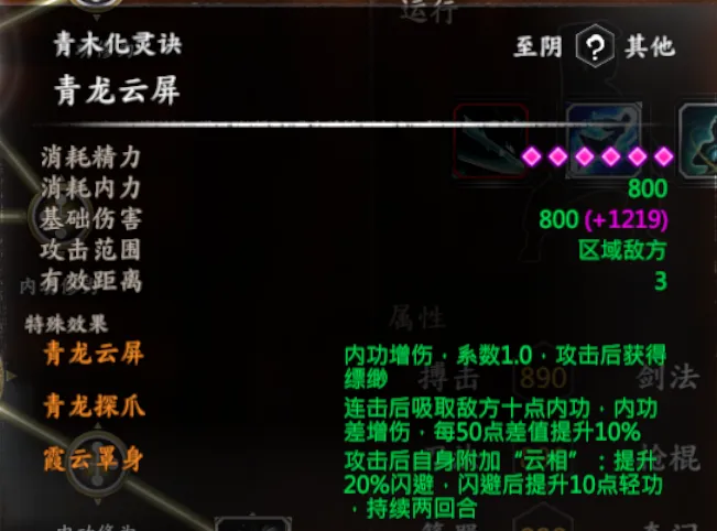 陈靖仇武学截图 34
