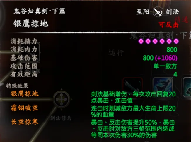 陈靖仇武学截图 26