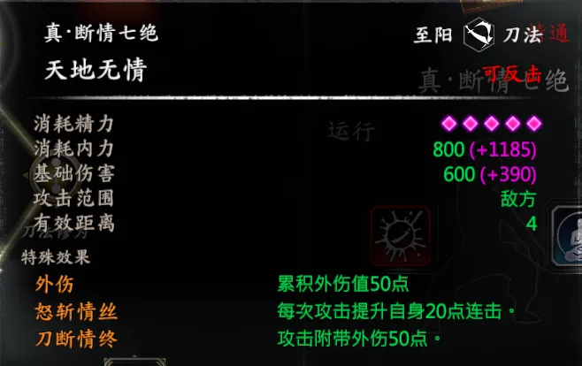 聂风武学截图 7