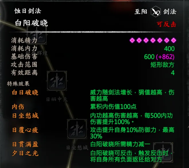 聂风武学截图 10