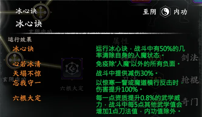 聂风武学截图 2
