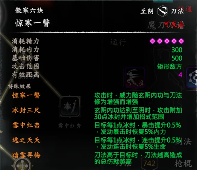 聂风武学截图 4