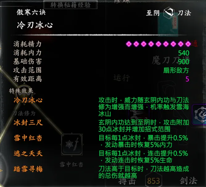 聂风武学截图 6
