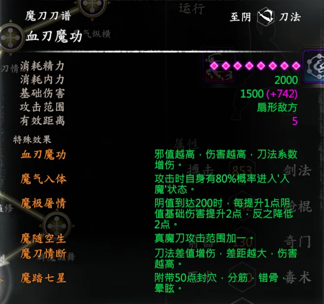 聂风武学截图 11