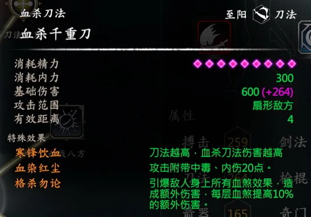 江小鱼武学截图 3