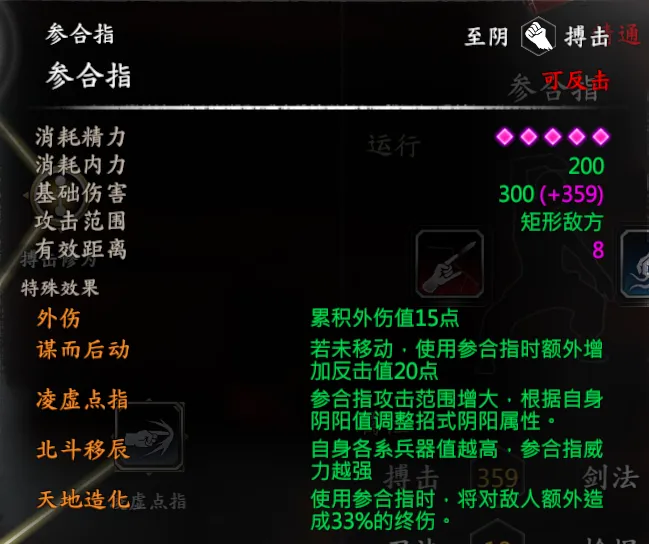 江小鱼武学截图 5