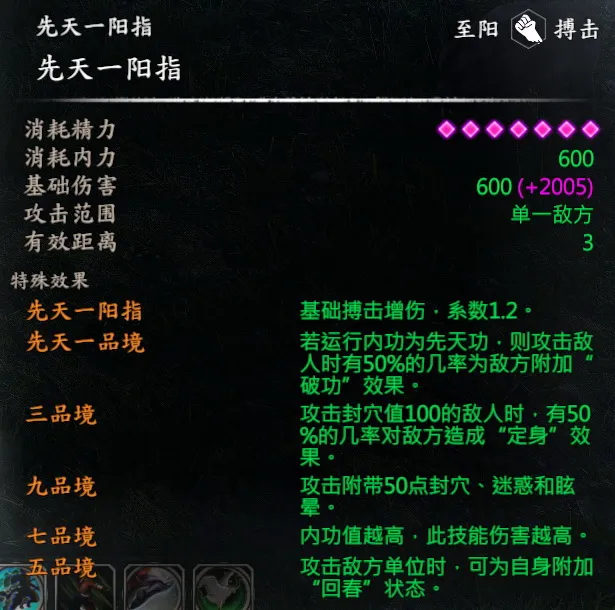王重阳武学截图 8