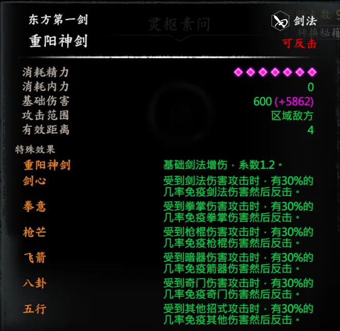 王重阳武学截图 10