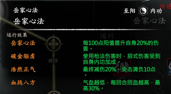 王重阳武学截图 2