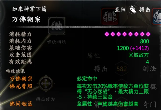 段飞武学截图 6