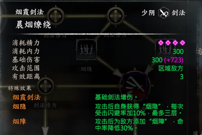段飞武学截图 3
