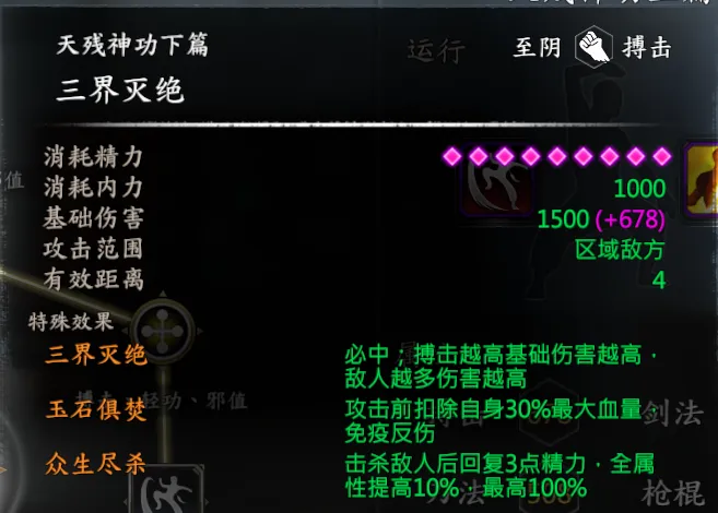 段飞武学截图 14