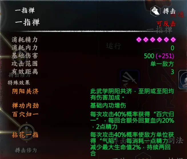 段飞武学截图 11