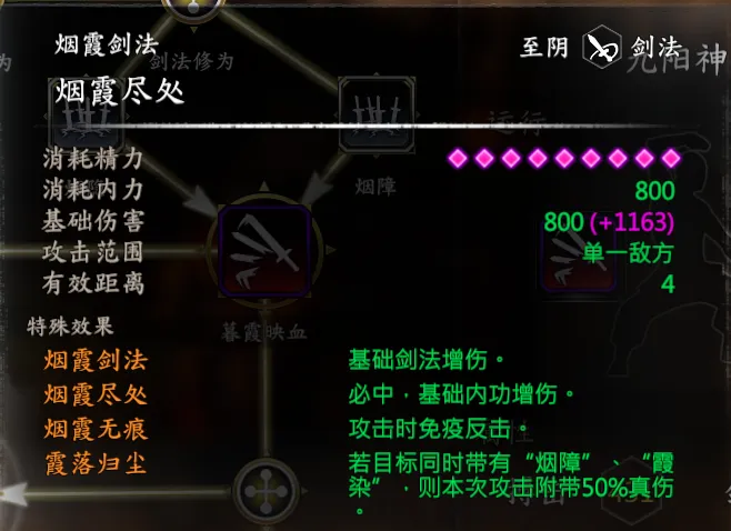 段飞武学截图 7