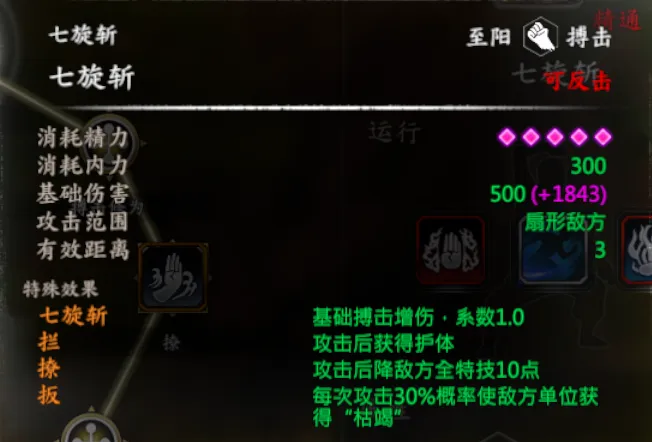段飞武学截图 9