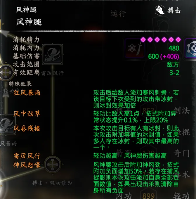 聂风武学截图 1
