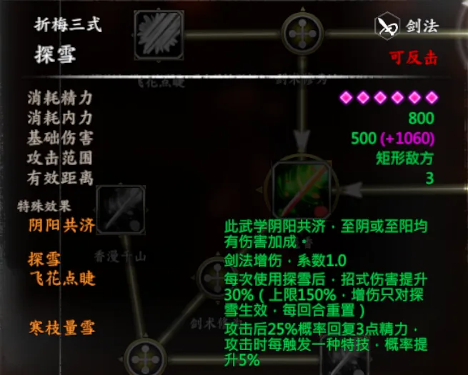 陈靖仇武学截图 10