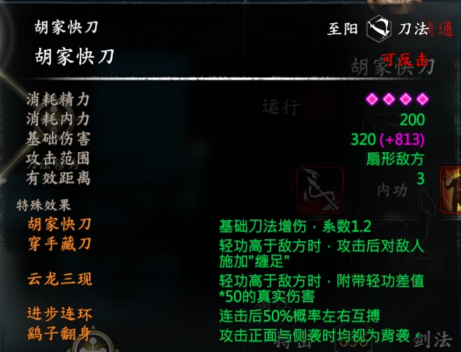 飞狐外传-胡斐线截图 7