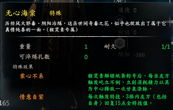 程灵素支线截图 4
