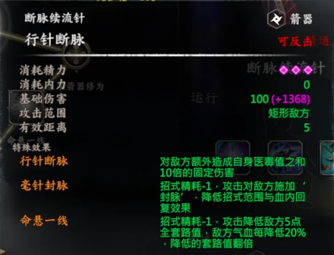 程灵素支线截图 2