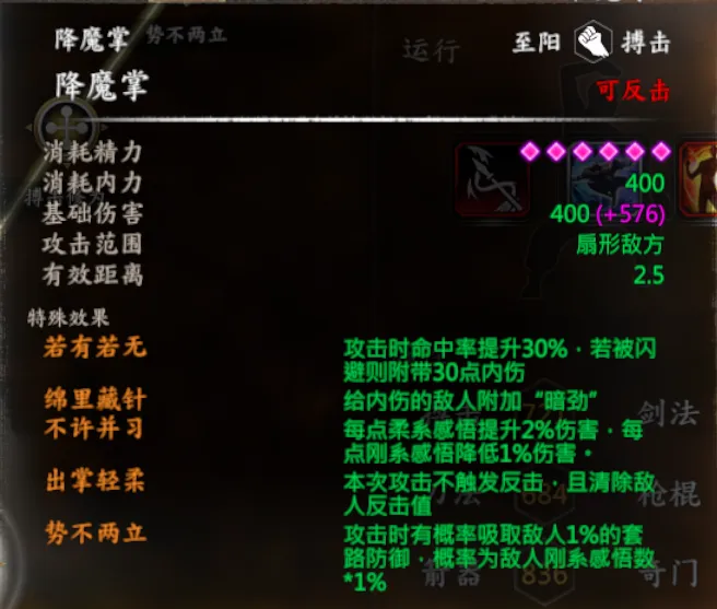 天龙-乔(萧)峰线截图 1