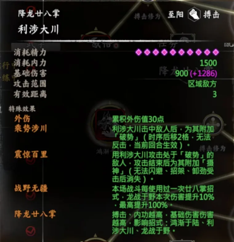 天龙-乔(萧)峰线截图 7