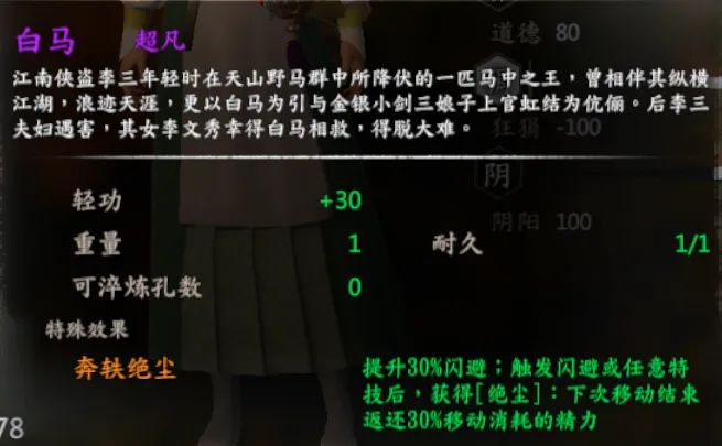 白马截图 14