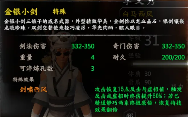 白马截图 12