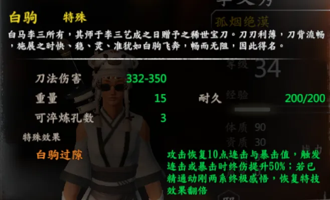白马截图 11