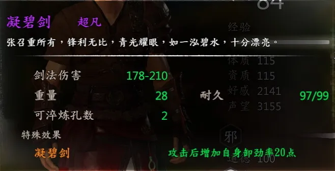 书剑截图 6