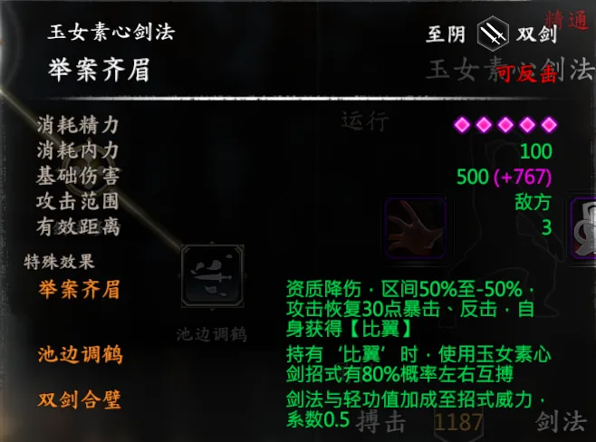 神雕-杨过线截图 7