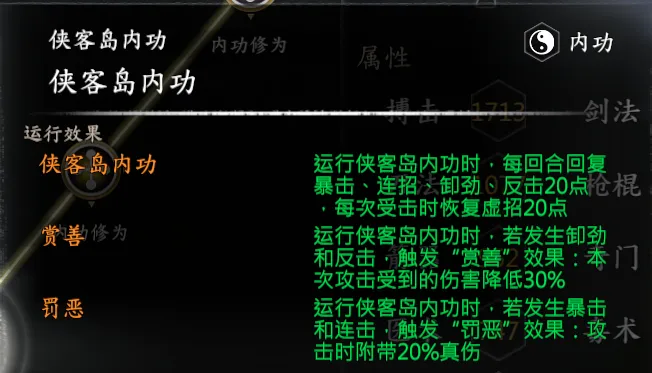 侠客行后传截图 3